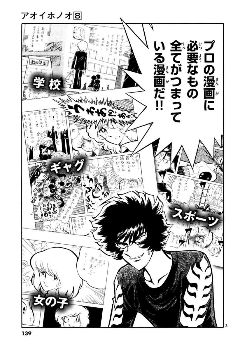 アオイホノオ 第47話 - Page 3