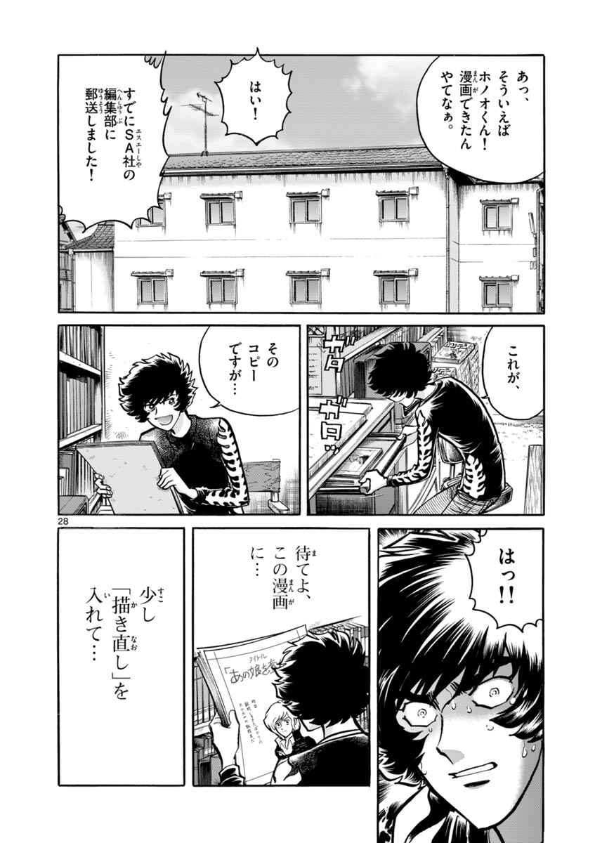 アオイホノオ 第48話 - Page 28