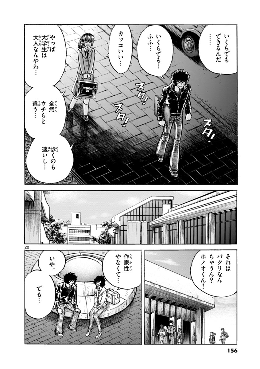 アオイホノオ 第47話 - Page 20
