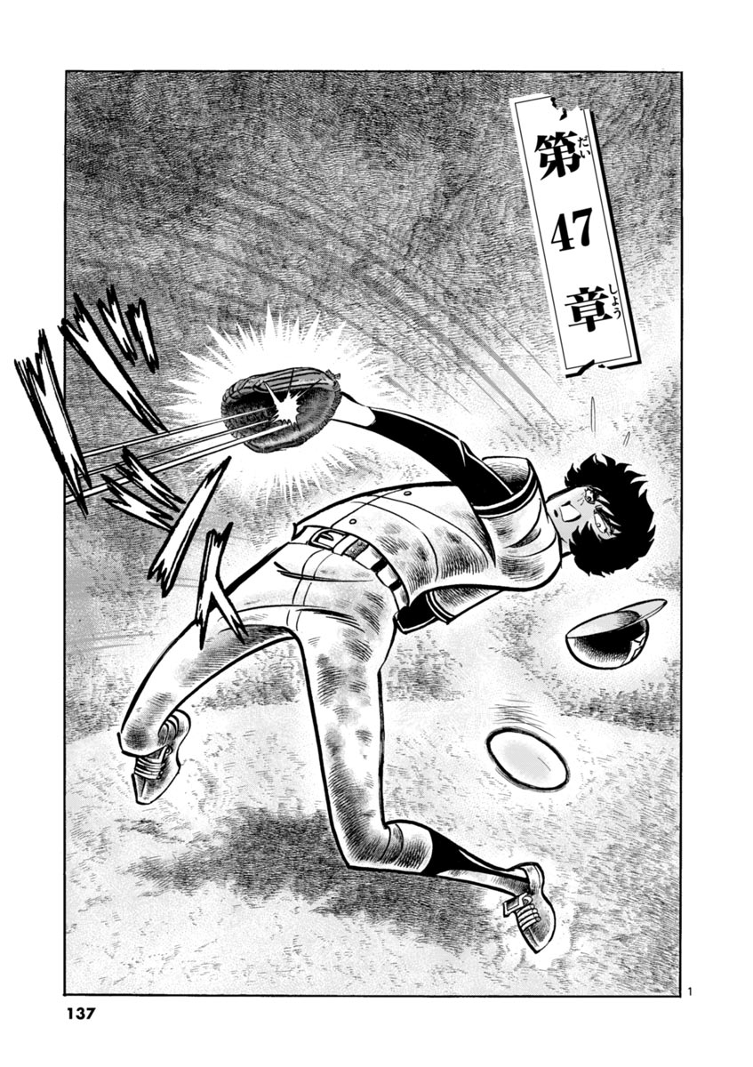 アオイホノオ 第47話 - Page 1