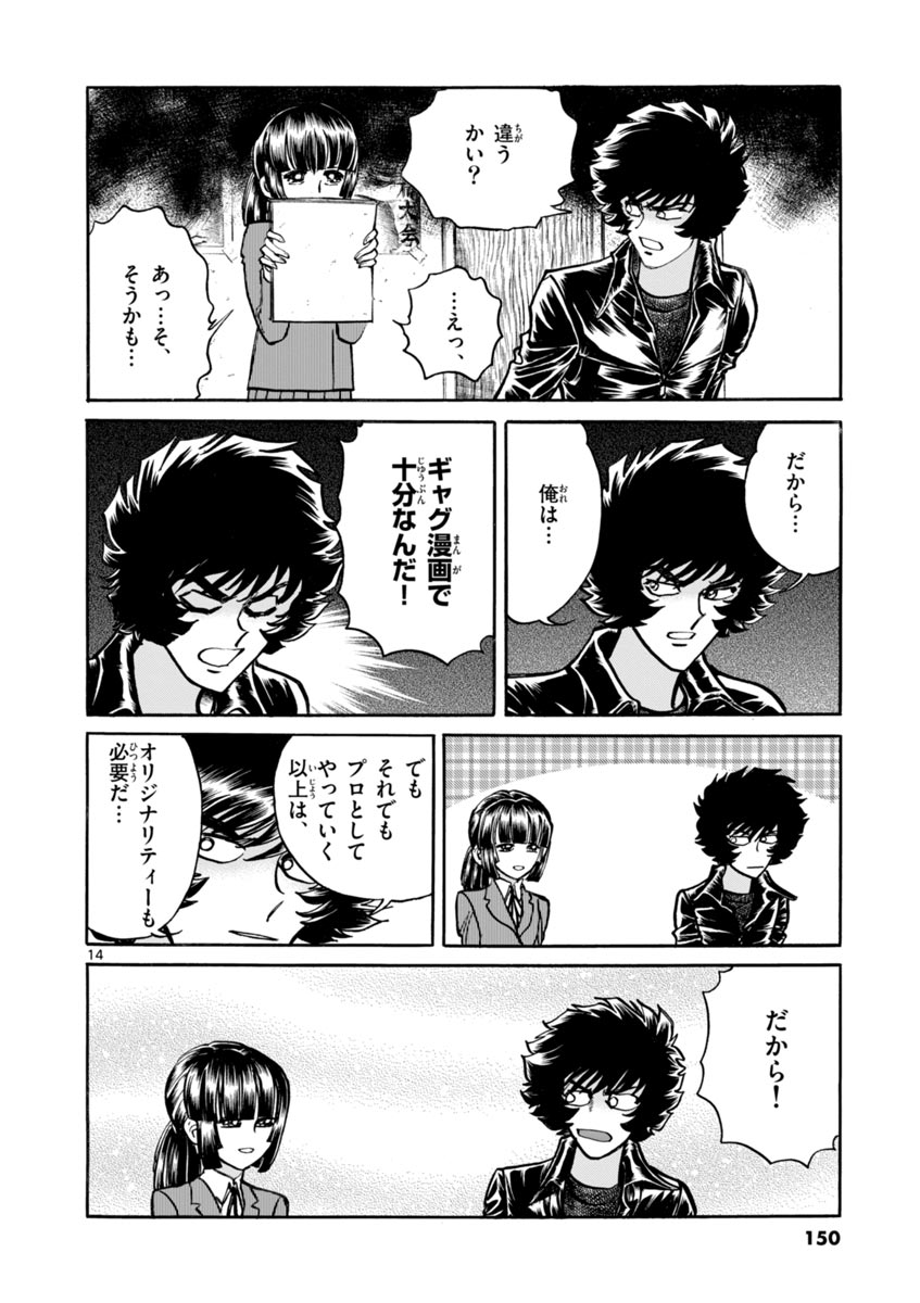 アオイホノオ 第47話 - Page 14