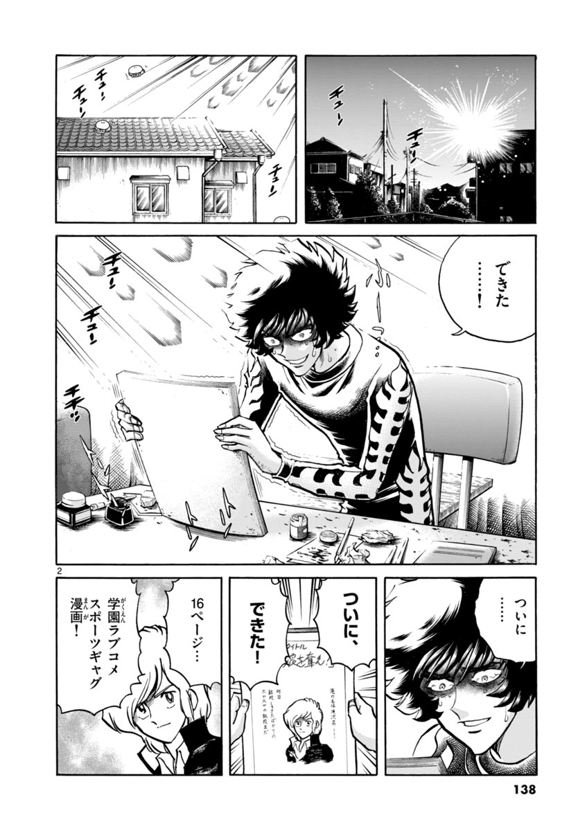 アオイホノオ 第47話 - Page 2