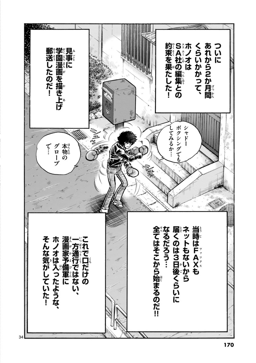 アオイホノオ 第47話 - Page 34