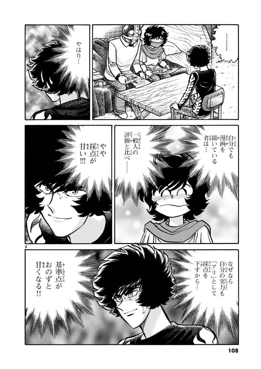 アオイホノオ 第46話 - Page 4