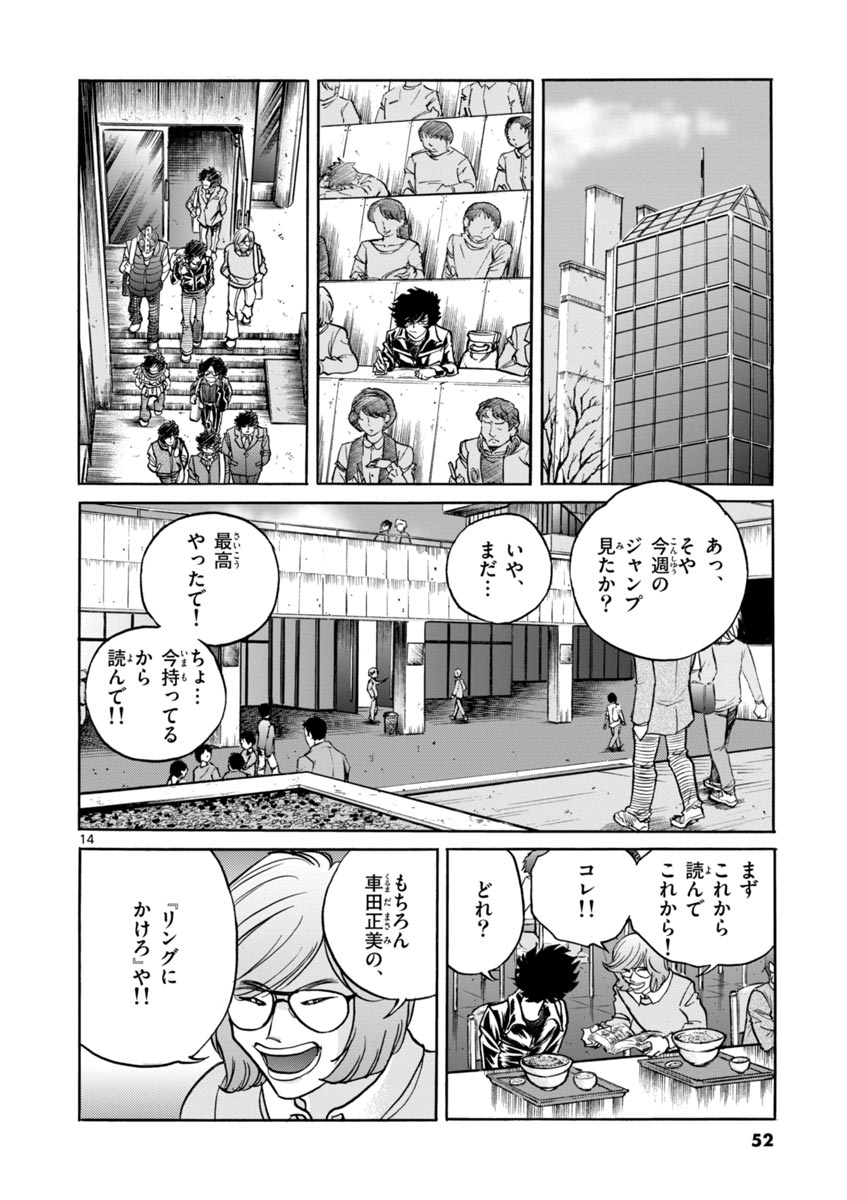 アオイホノオ 第44話 - Page 14