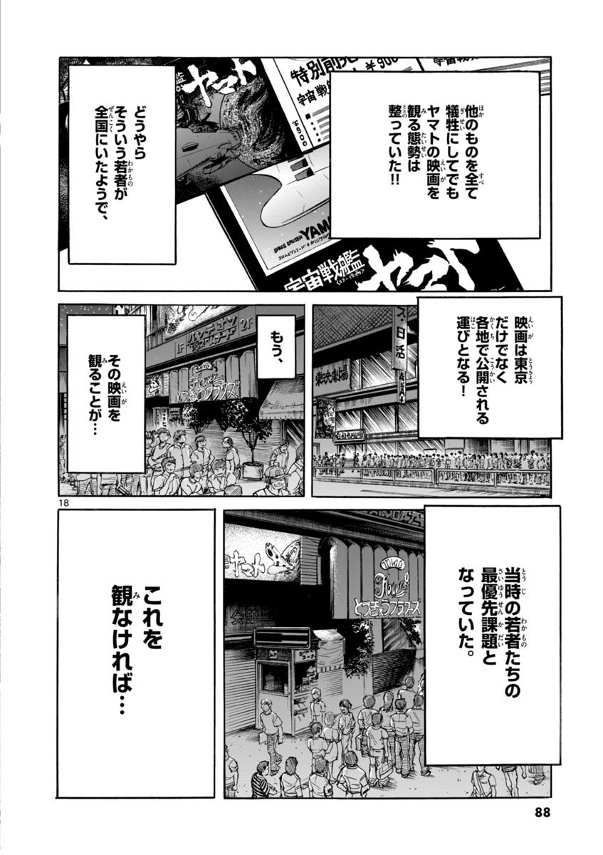 アオイホノオ 第45話 - Page 18