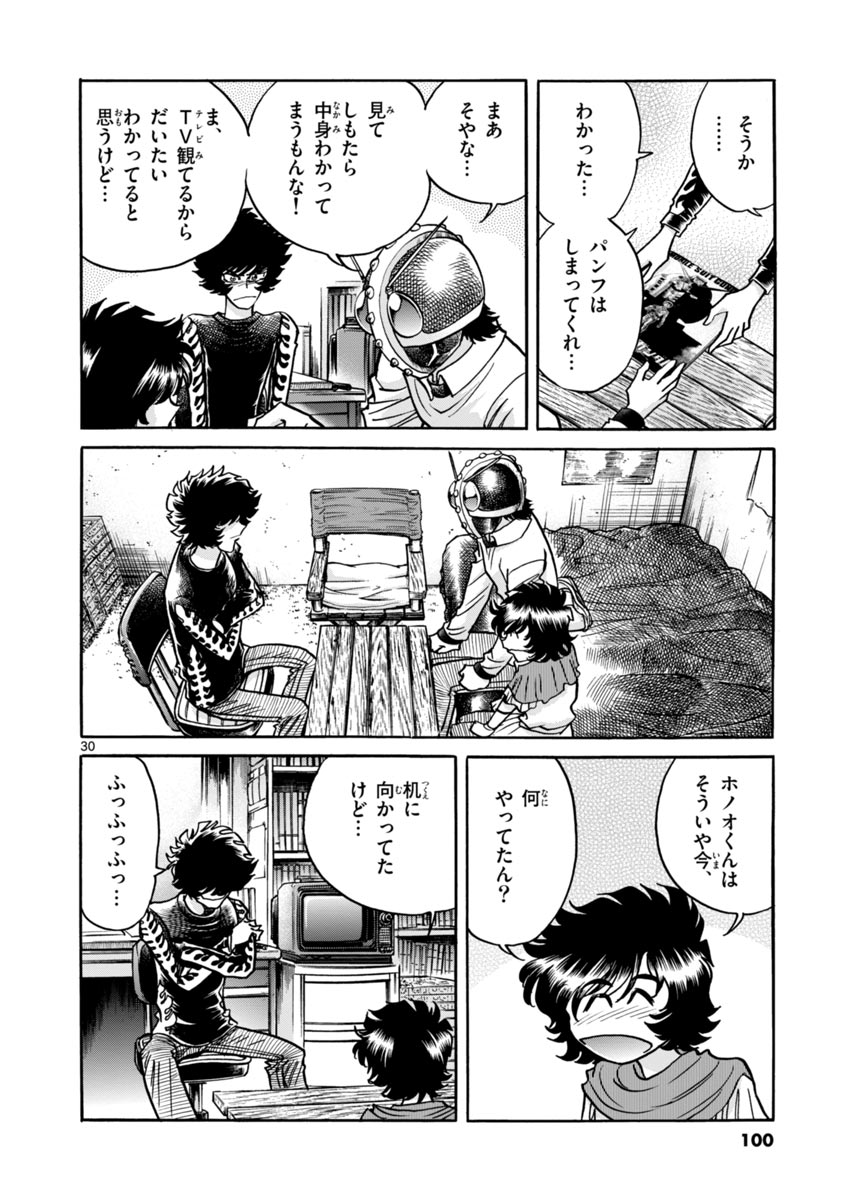 アオイホノオ 第45話 - Page 30
