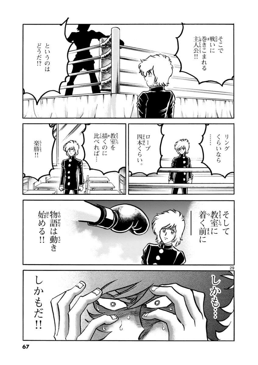 アオイホノオ 第44話 - Page 29