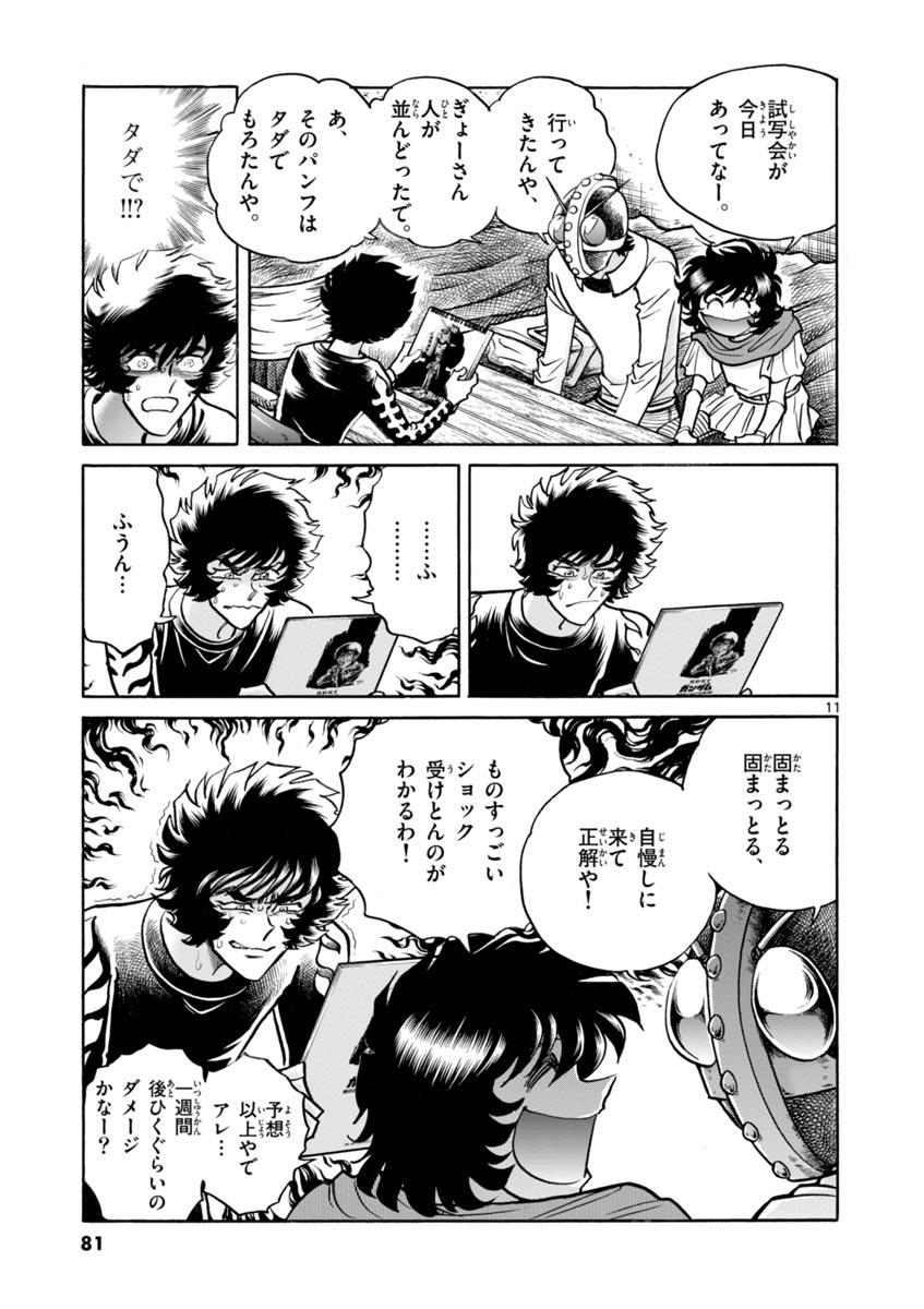 アオイホノオ 第45話 - Page 11
