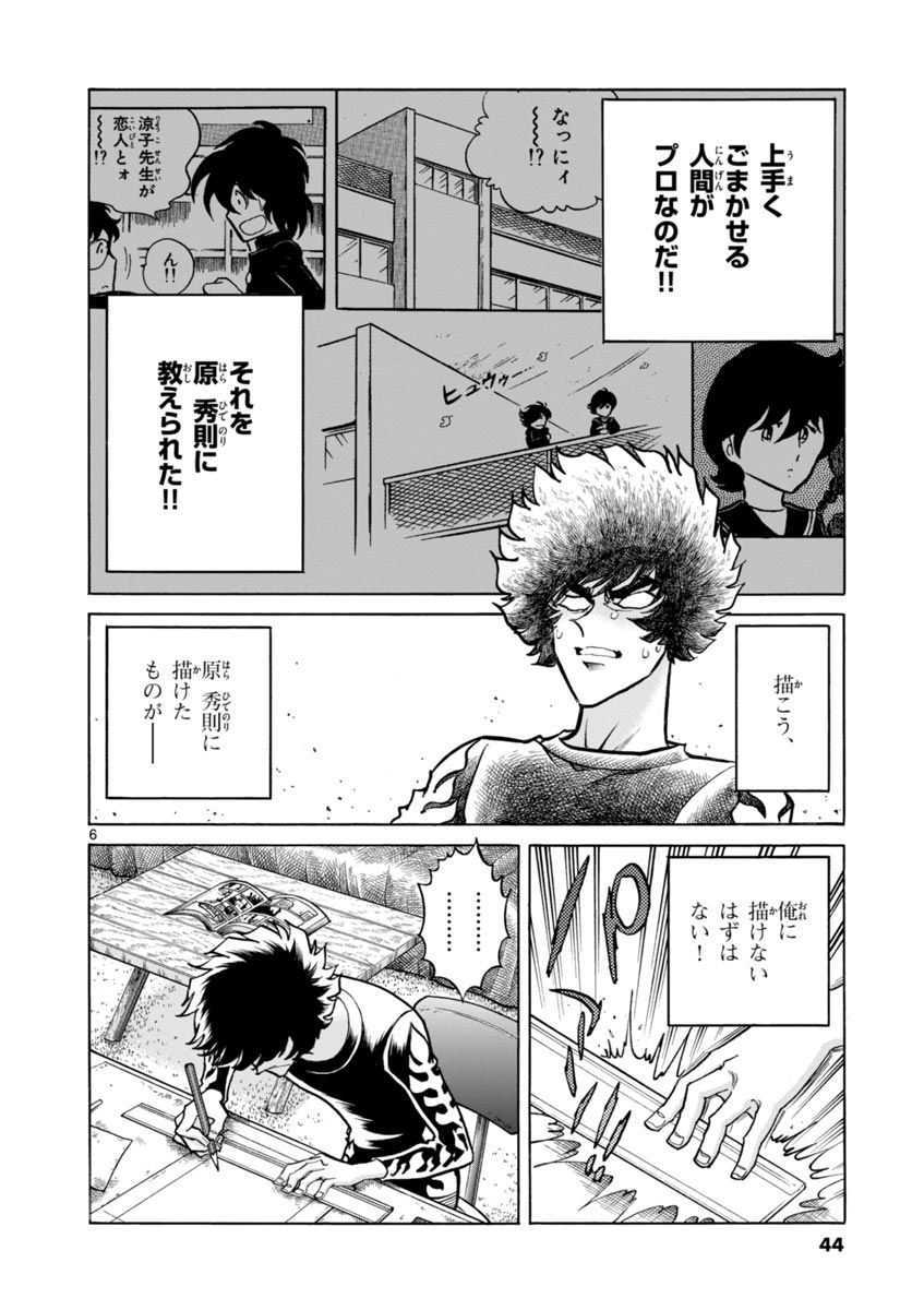 アオイホノオ 第44話 - Page 6