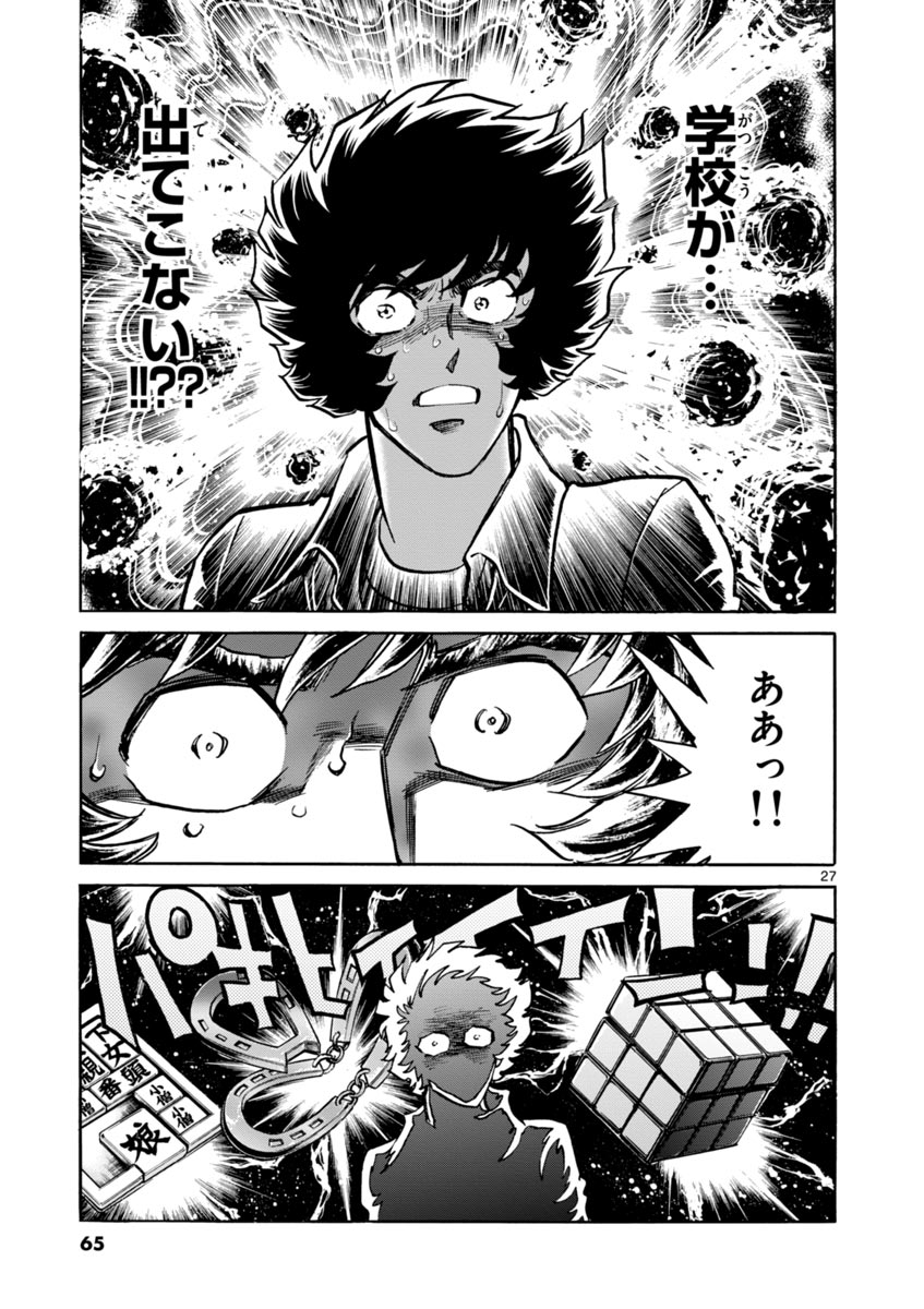 アオイホノオ 第44話 - Page 27