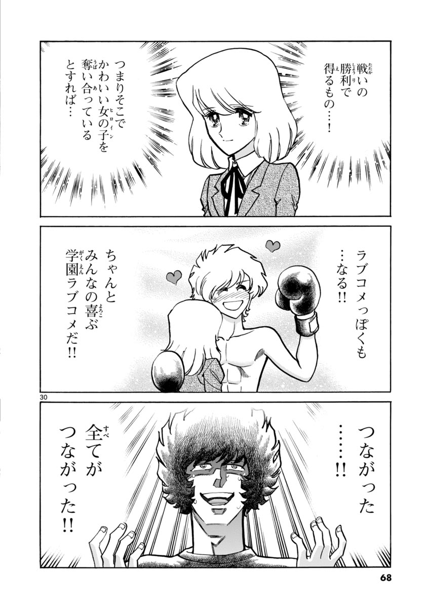 アオイホノオ 第44話 - Page 30