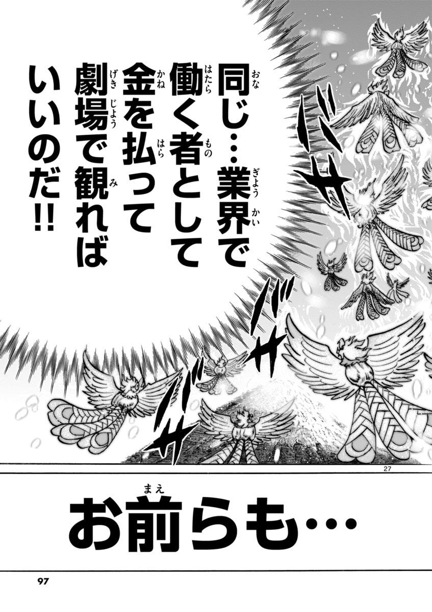 アオイホノオ 第45話 - Page 27