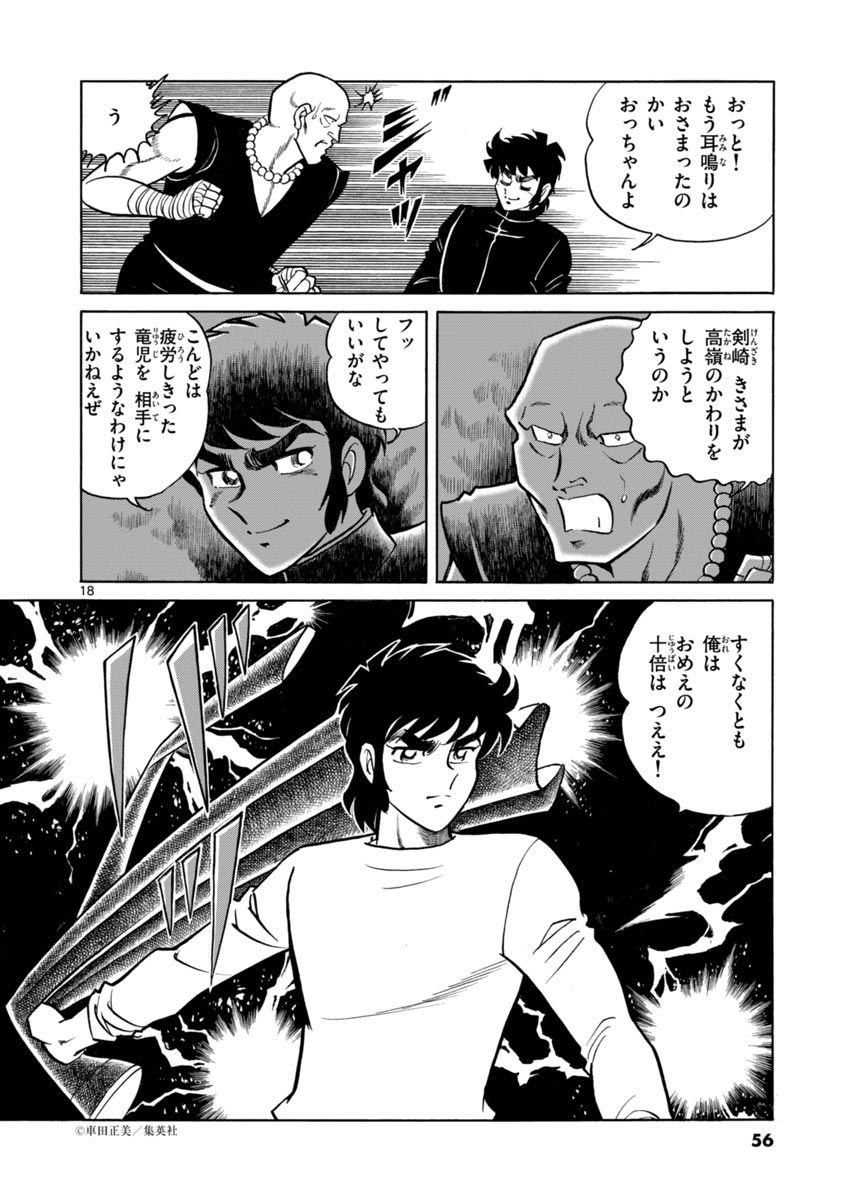 アオイホノオ 第44話 - Page 18