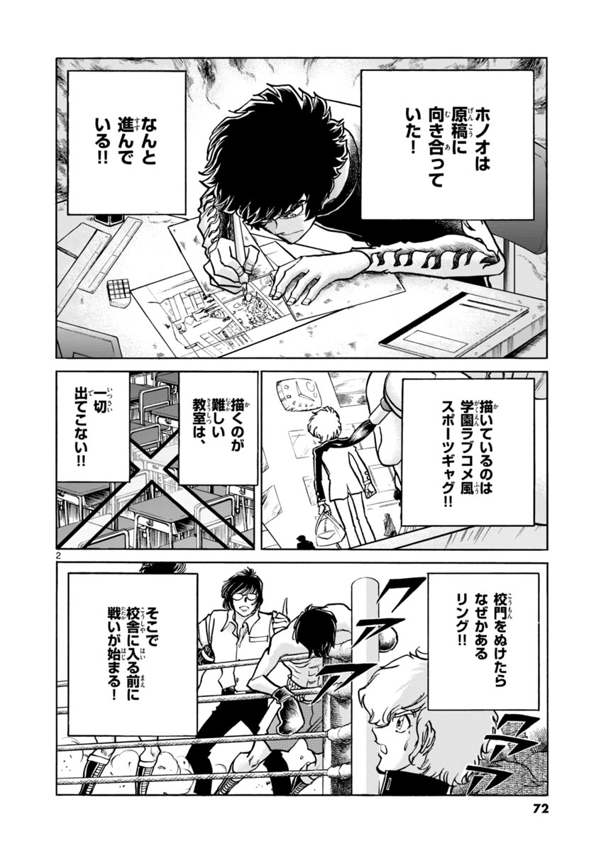 アオイホノオ 第45話 - Page 2