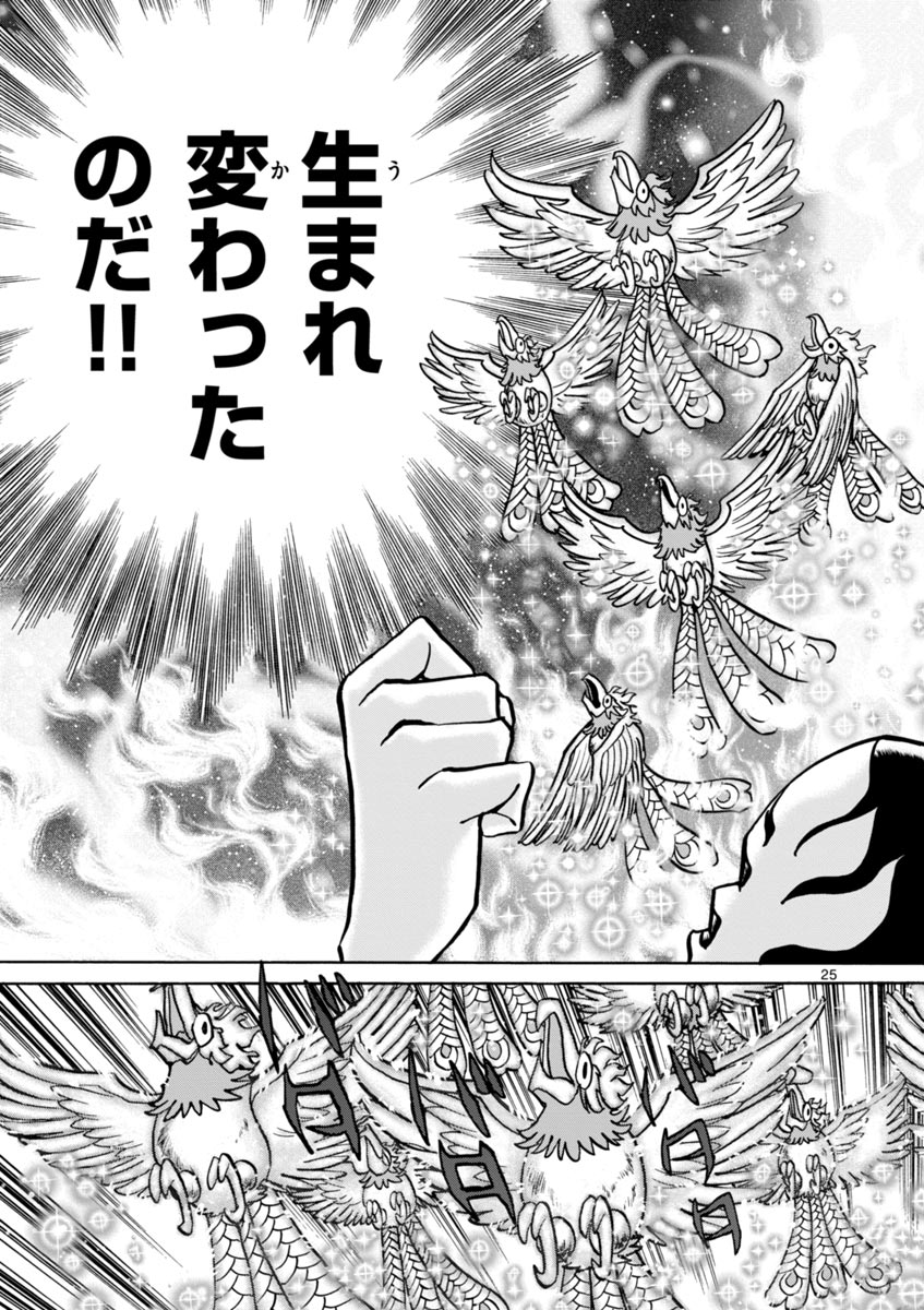 アオイホノオ 第45話 - Page 25