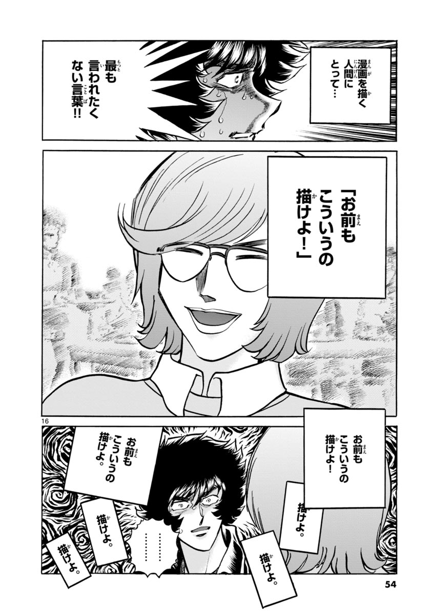 アオイホノオ 第44話 - Page 16