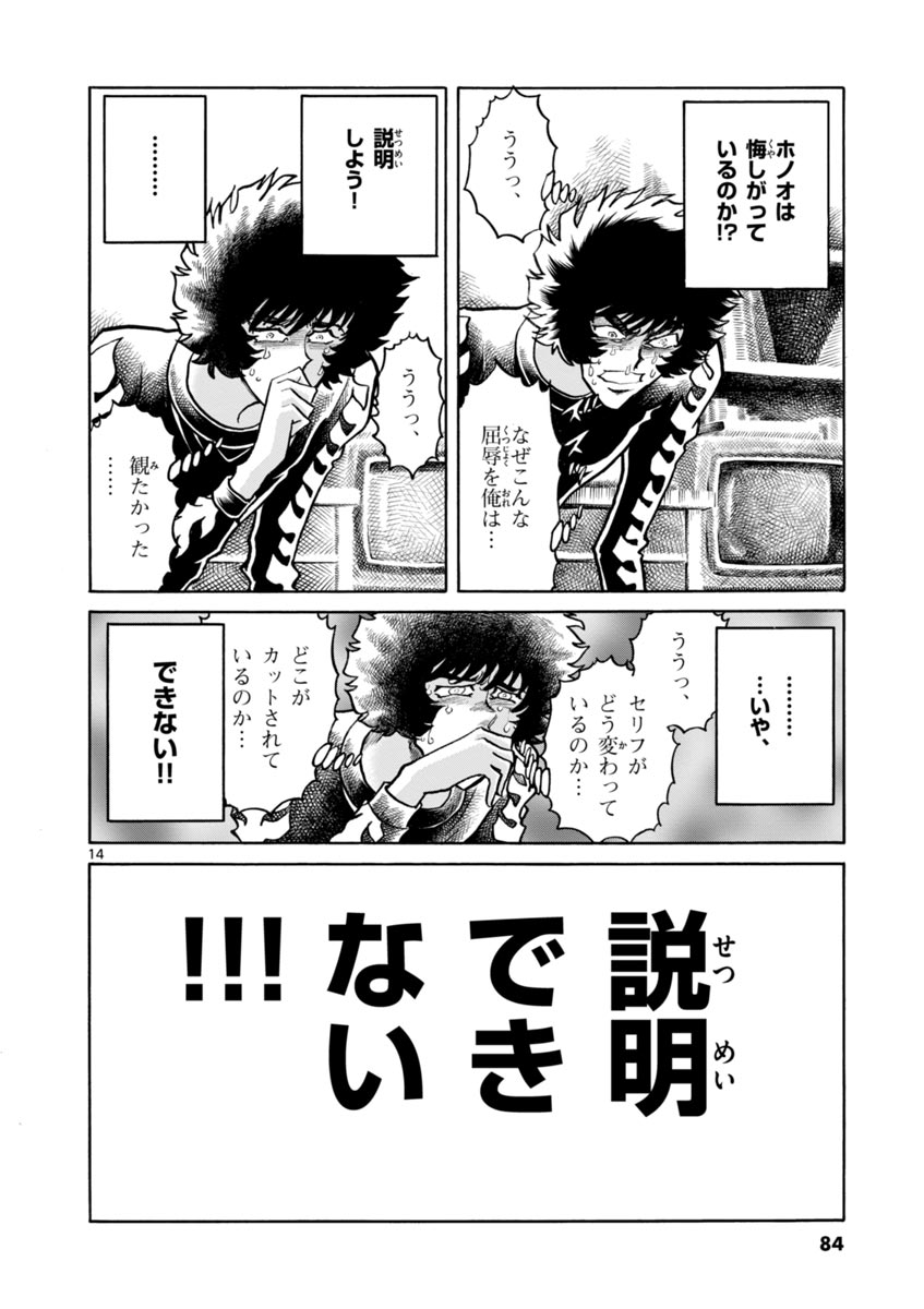 アオイホノオ 第45話 - Page 14