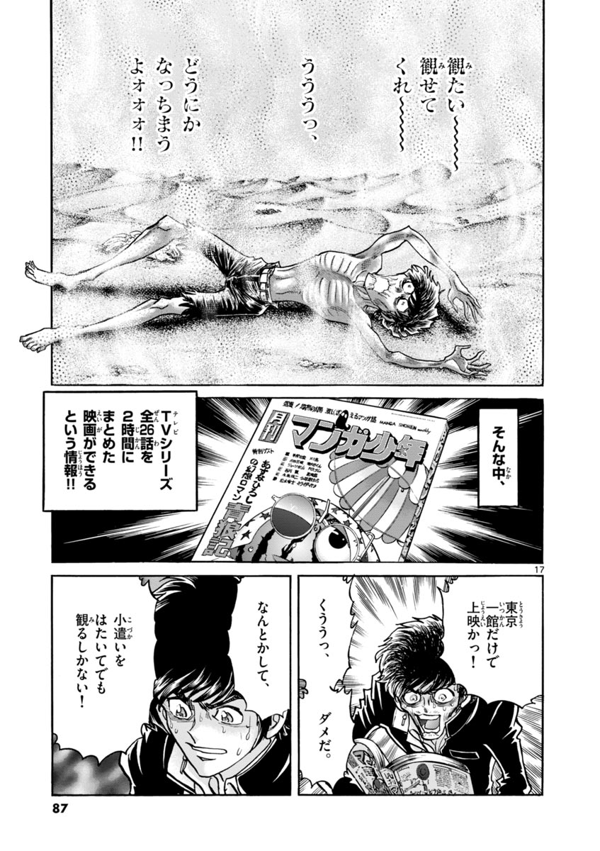 アオイホノオ 第45話 - Page 17