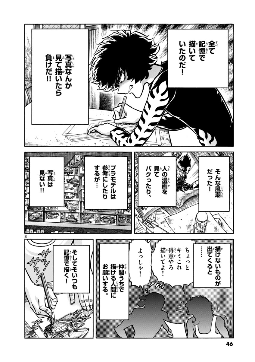 アオイホノオ 第44話 - Page 8