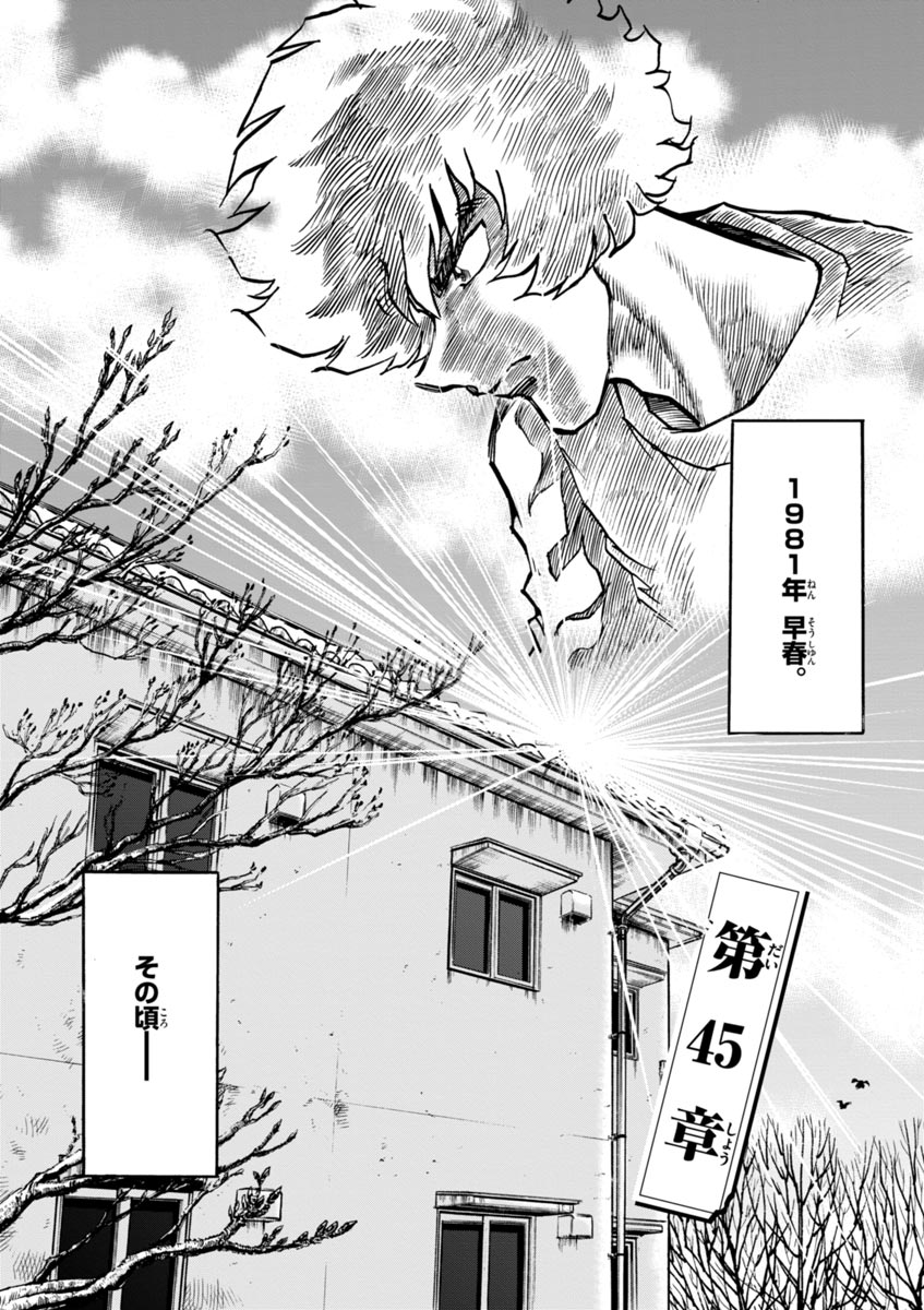 アオイホノオ 第45話 - Page 1