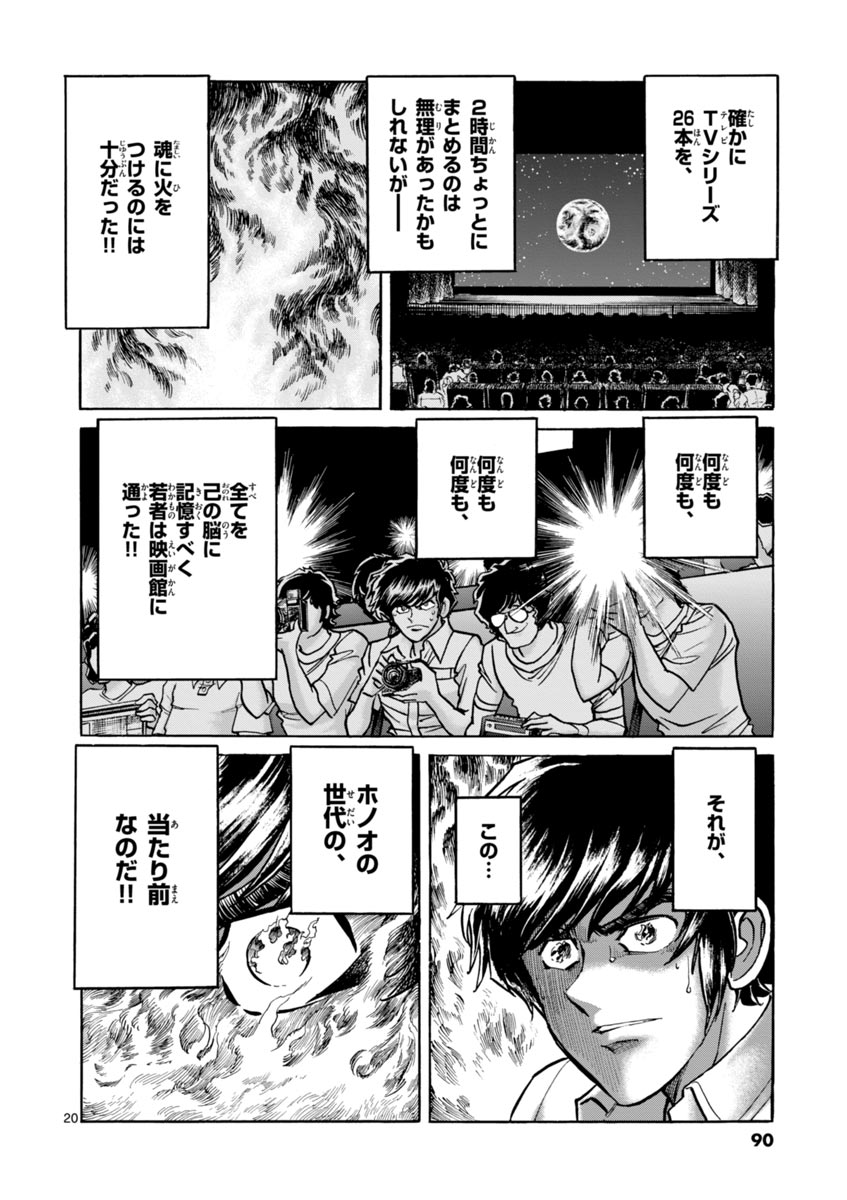 アオイホノオ 第45話 - Page 20