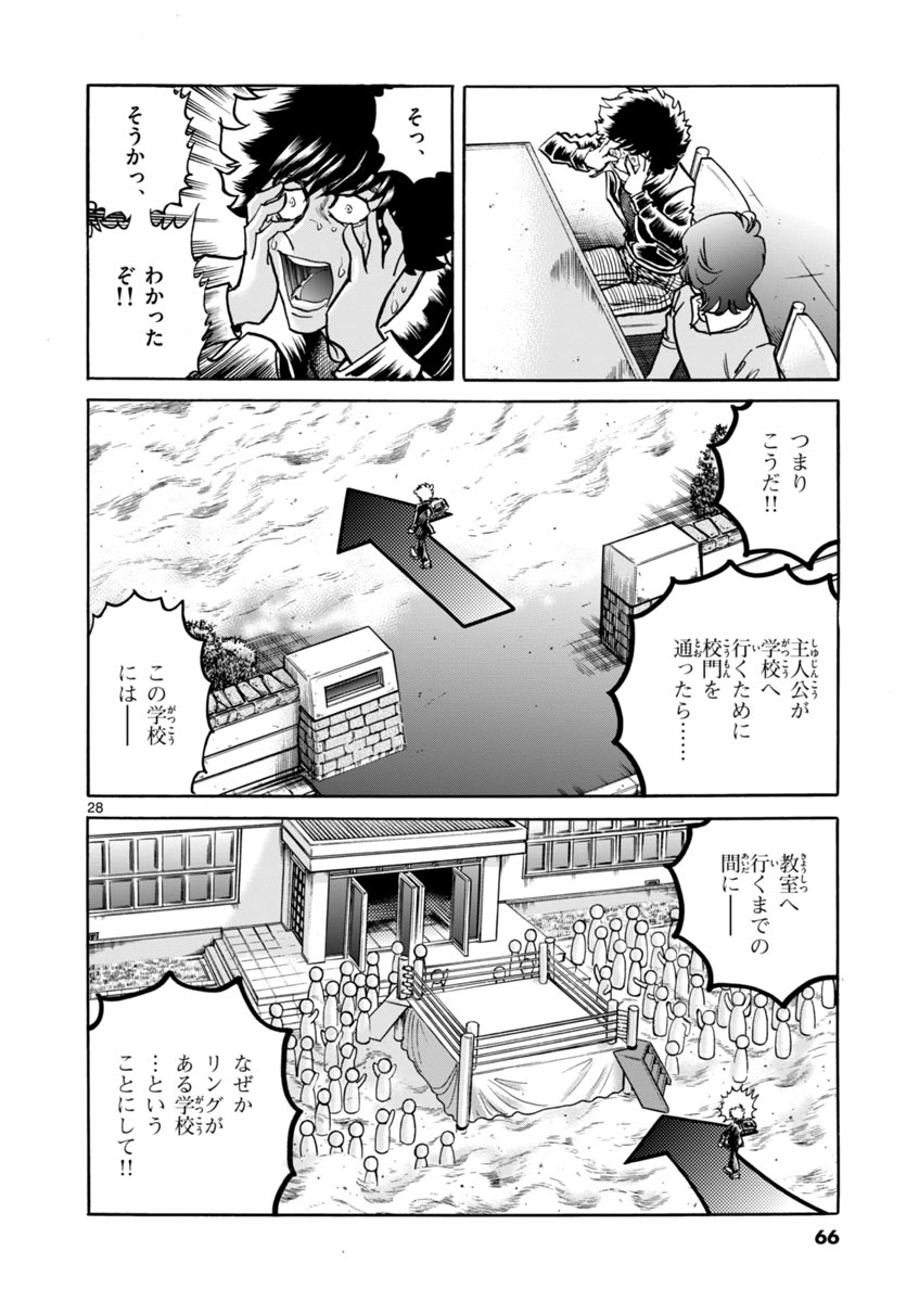 アオイホノオ 第44話 - Page 28