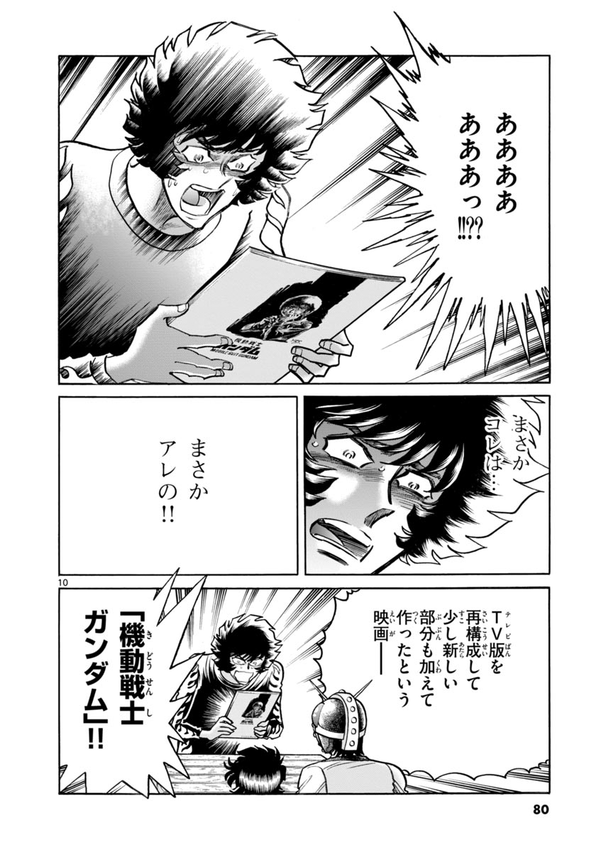 アオイホノオ 第45話 - Page 10