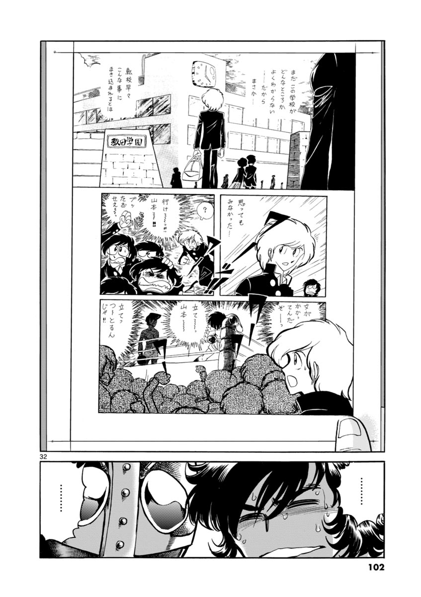 アオイホノオ 第45話 - Page 32