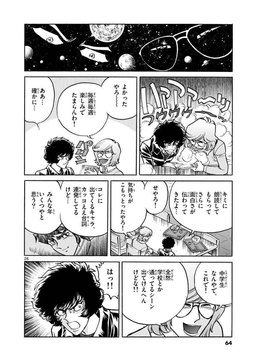 アオイホノオ 第44話 - Page 26