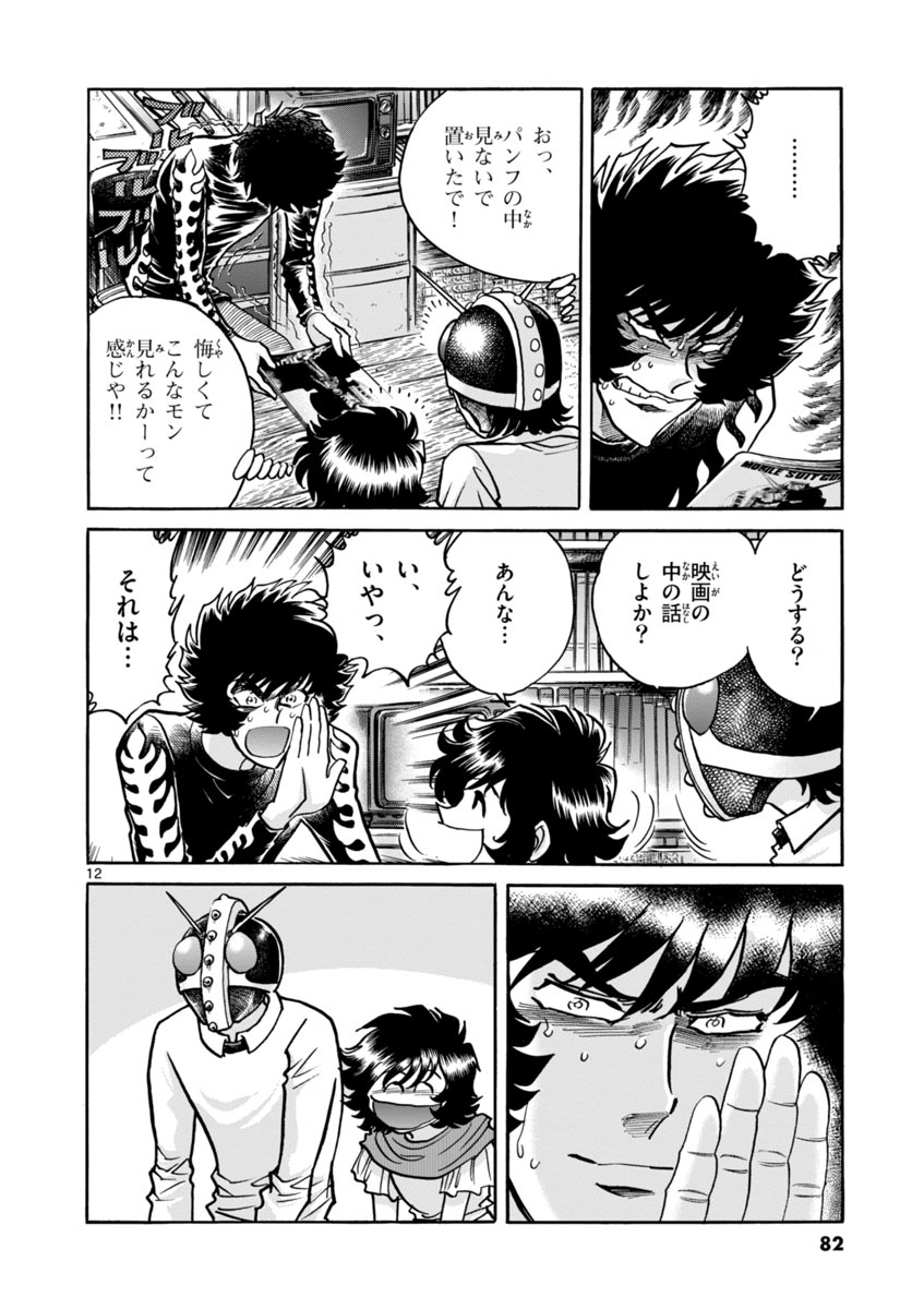 アオイホノオ 第45話 - Page 12