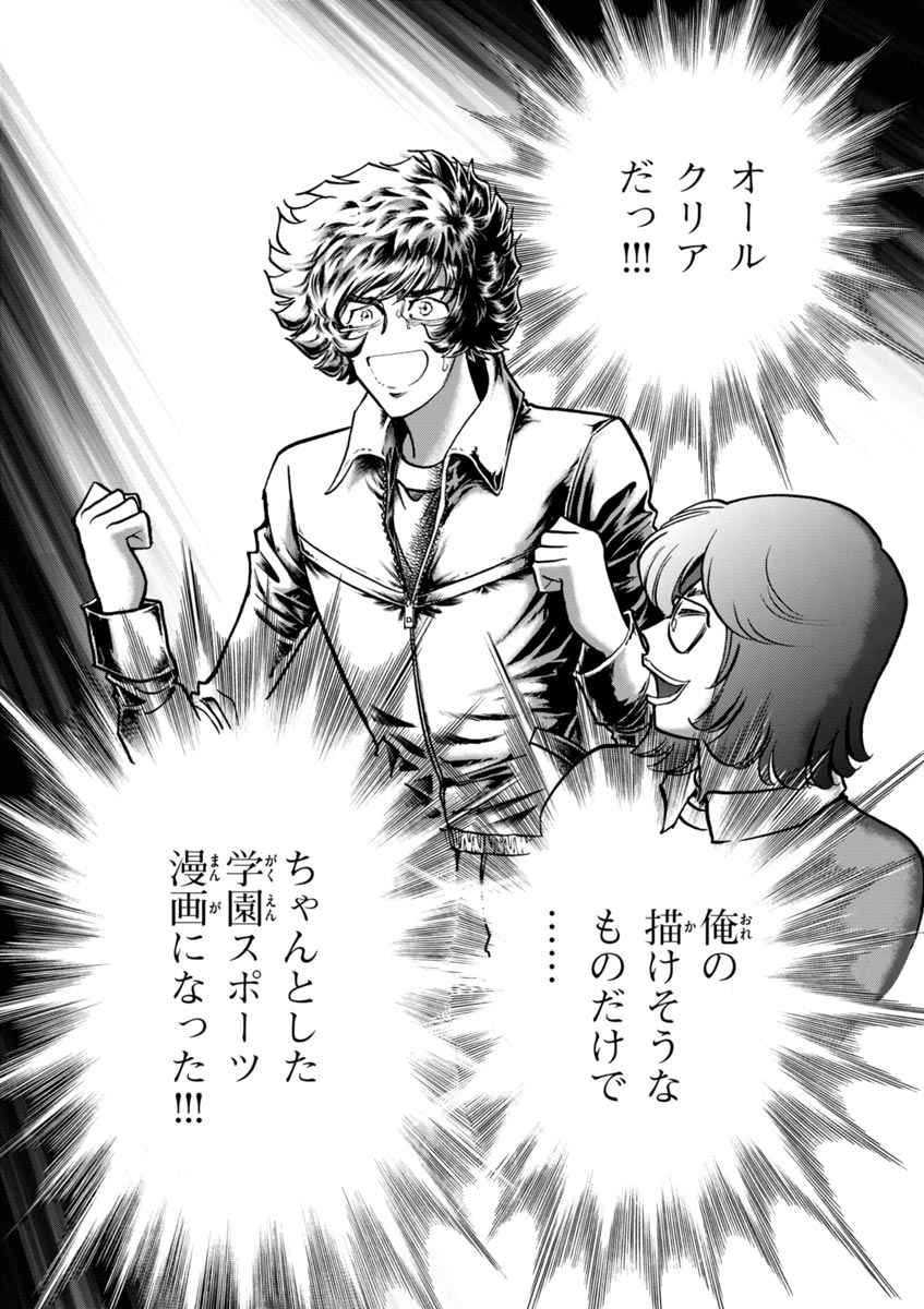 アオイホノオ 第44話 - Page 31