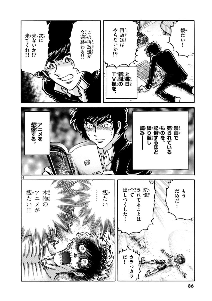 アオイホノオ 第45話 - Page 16