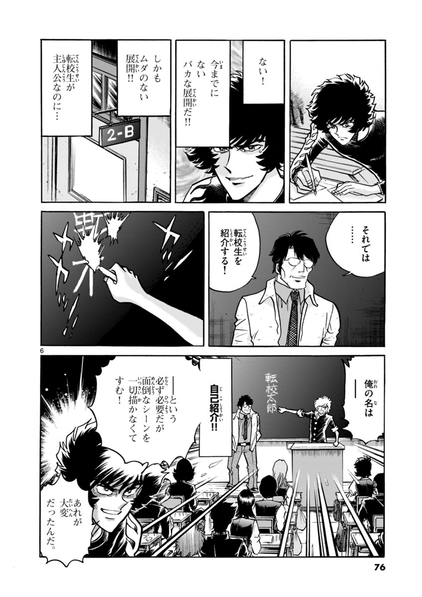 アオイホノオ 第45話 - Page 6