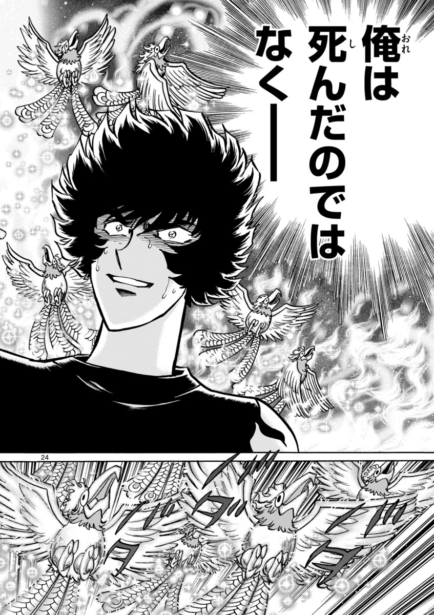 アオイホノオ 第45話 - Page 24