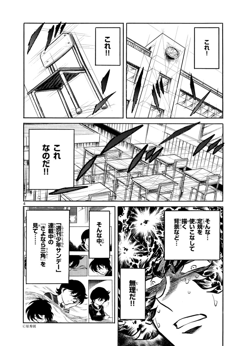 アオイホノオ 第44話 - Page 4