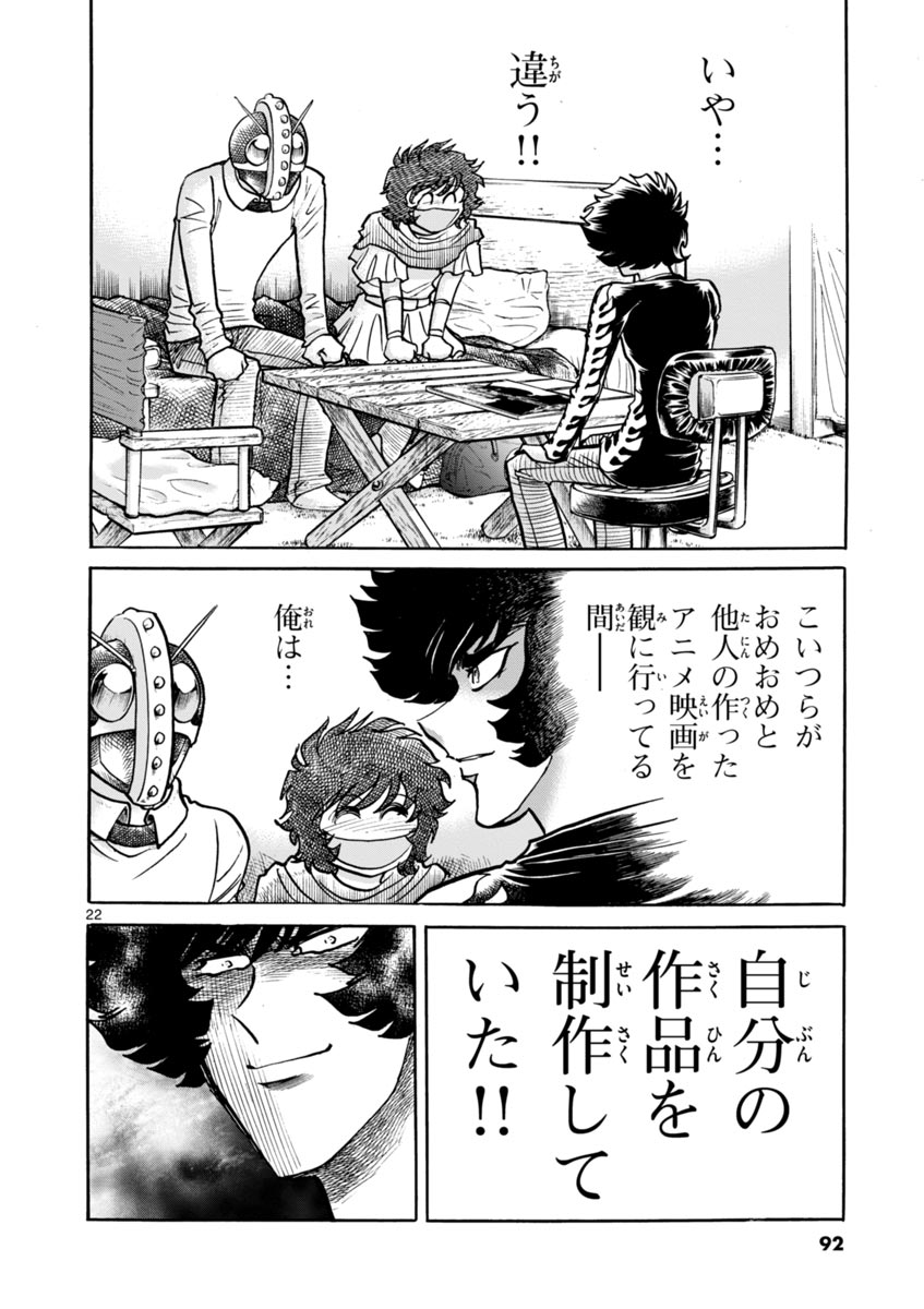 アオイホノオ 第45話 - Page 22