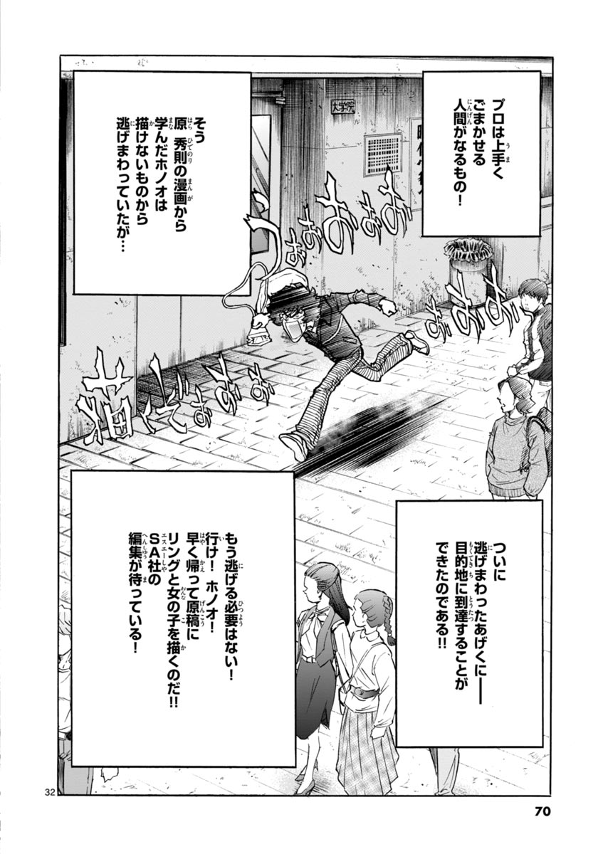 アオイホノオ 第44話 - Page 32