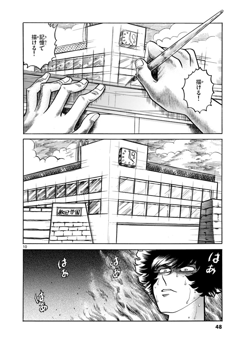 アオイホノオ 第44話 - Page 10