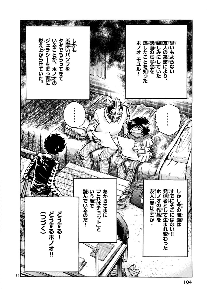 アオイホノオ 第45話 - Page 34