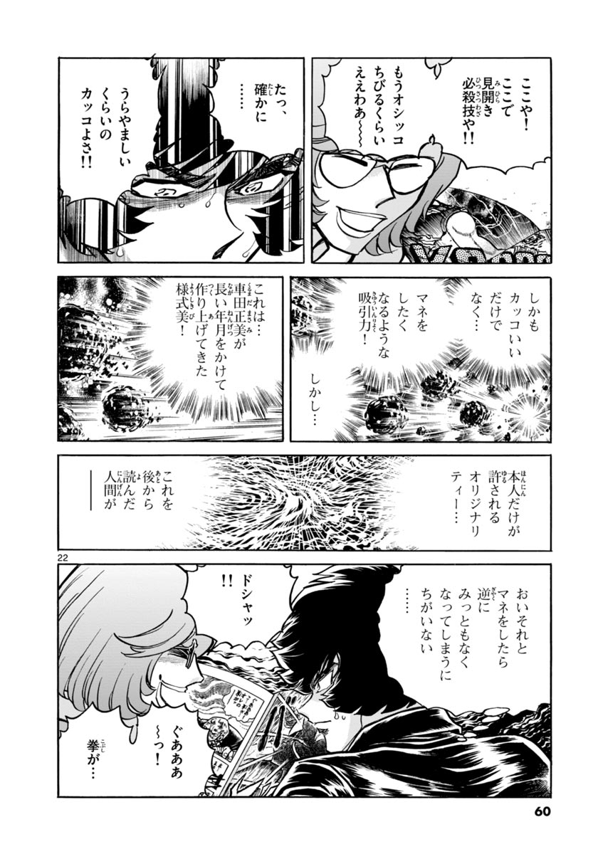 アオイホノオ 第44話 - Page 22