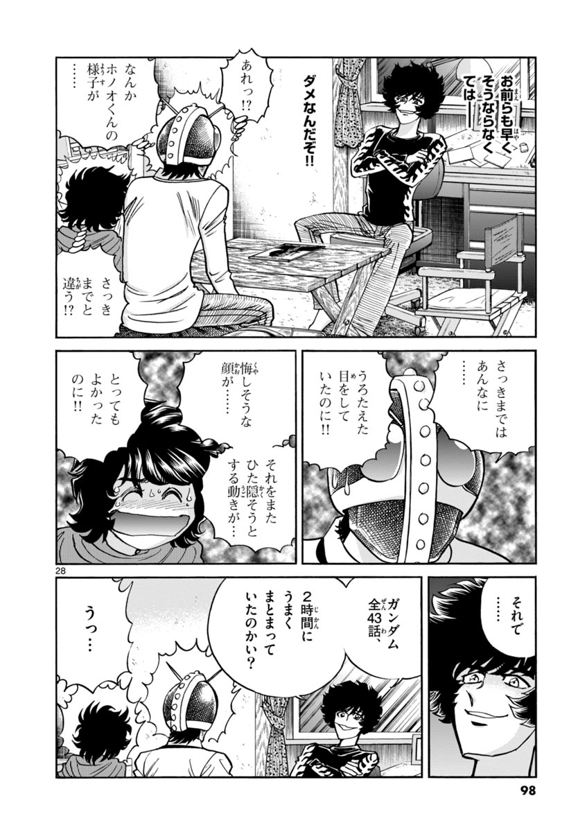 アオイホノオ 第45話 - Page 28
