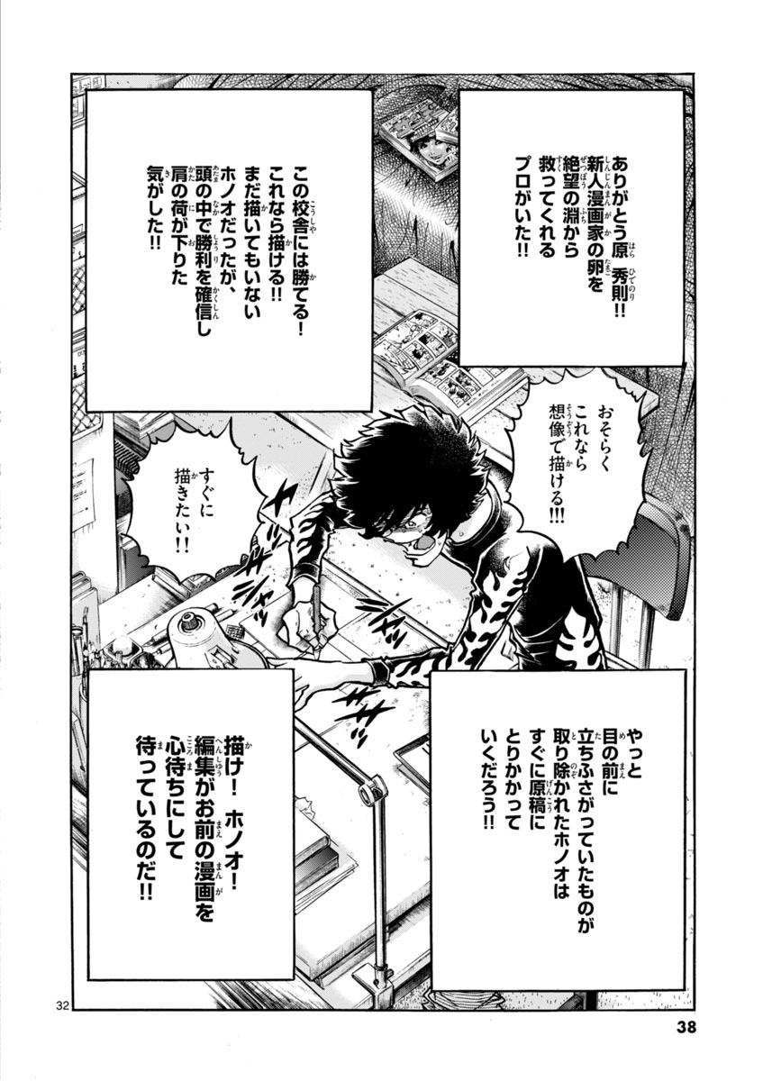 アオイホノオ 第43話 - Page 32