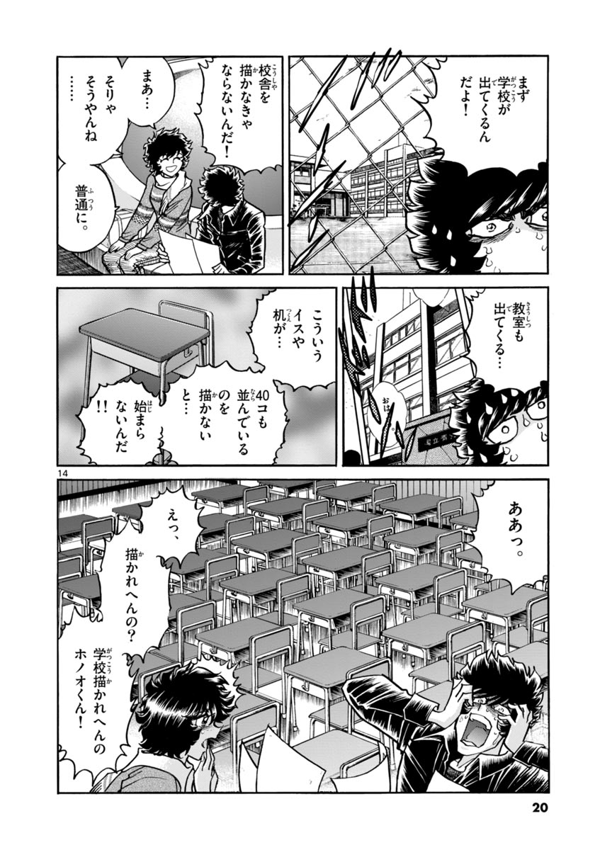 アオイホノオ 第43話 - Page 14