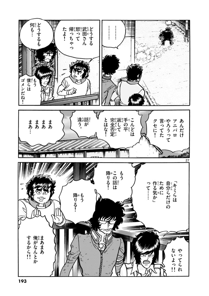 アオイホノオ 第42話 - Page 27