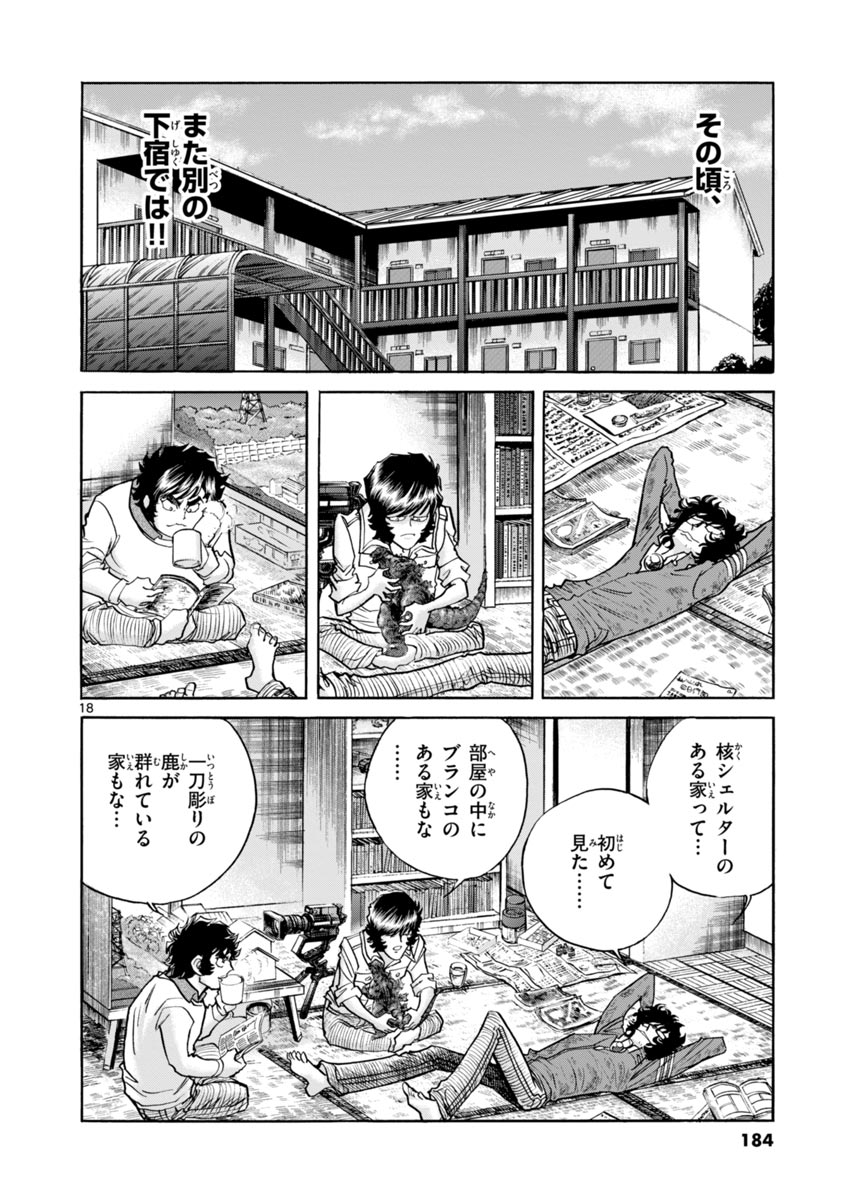 アオイホノオ 第42話 - Page 18