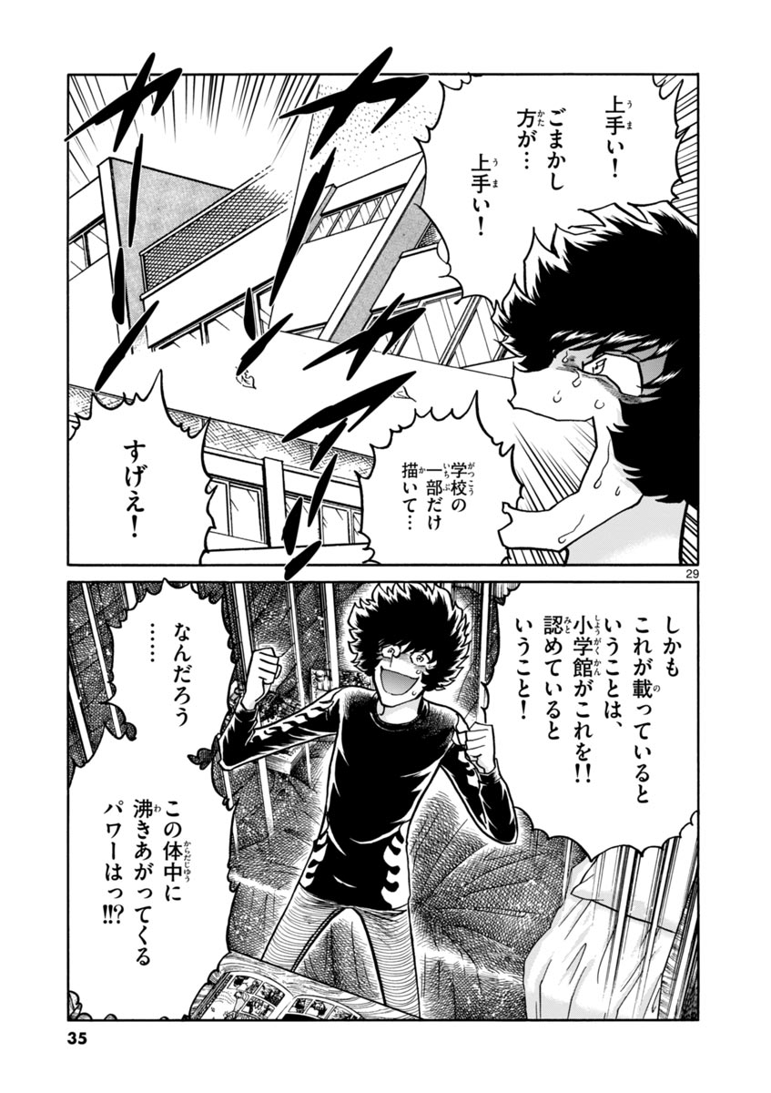 アオイホノオ 第43話 - Page 29