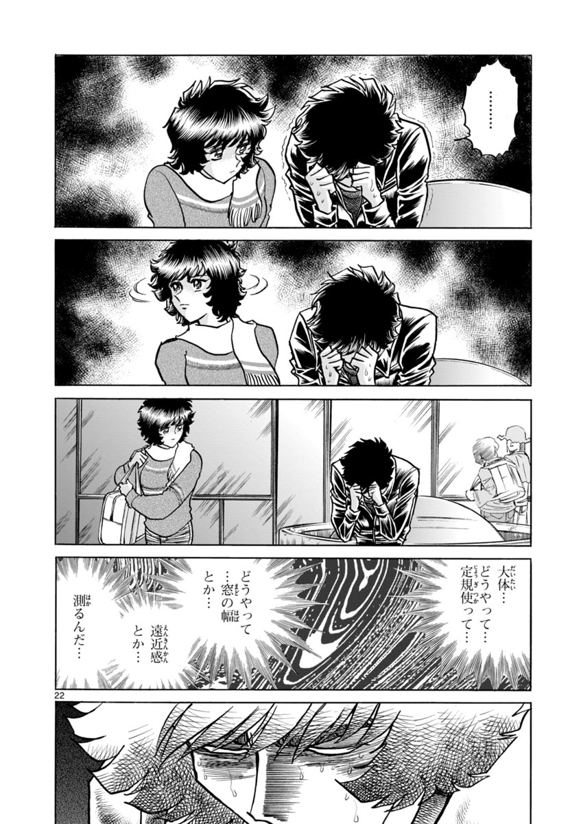 アオイホノオ 第43話 - Page 22