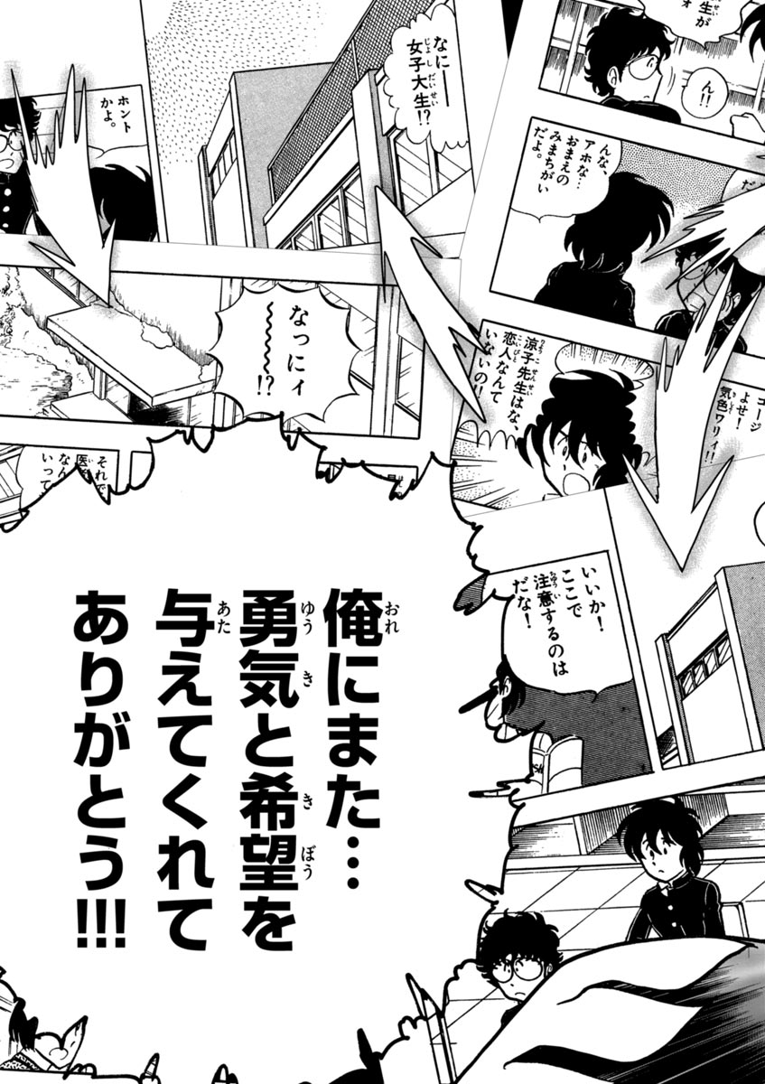 アオイホノオ 第43話 - Page 31