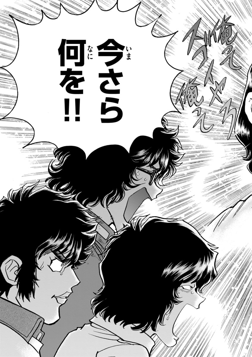 アオイホノオ 第42話 - Page 25